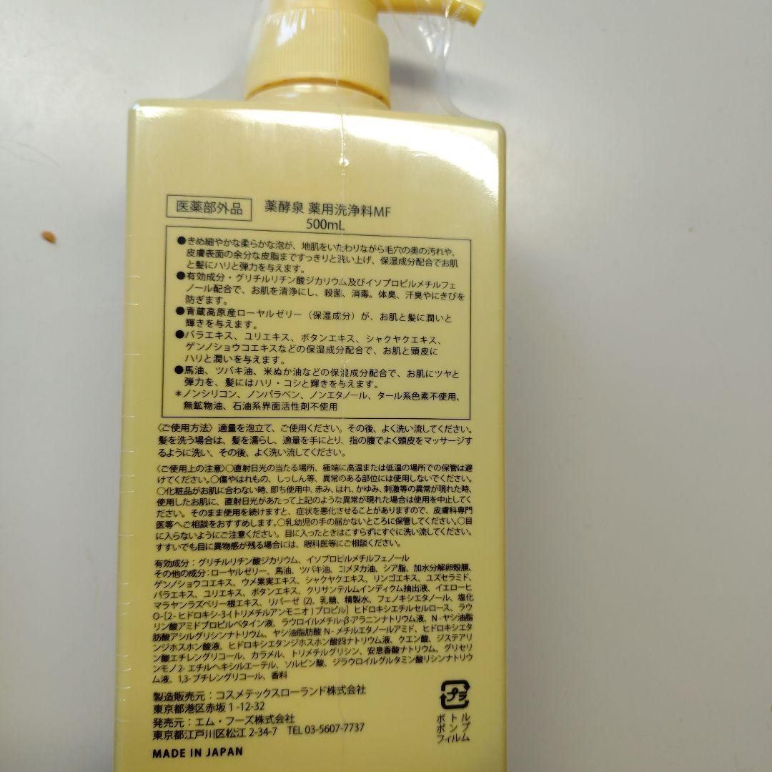 YAKUKOUZEN 洗浄料 500ml×3＆1000ml×1