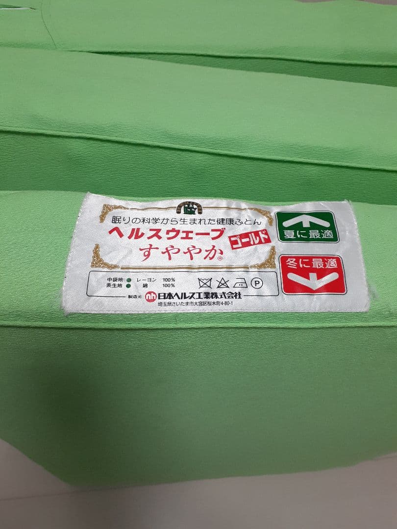 ヘルスウェーブ　すややか　ゴールド　ジュニアサイズ