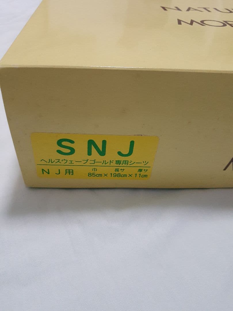 ヘルスウェーブ　すややか　ゴールド　ジュニアサイズ