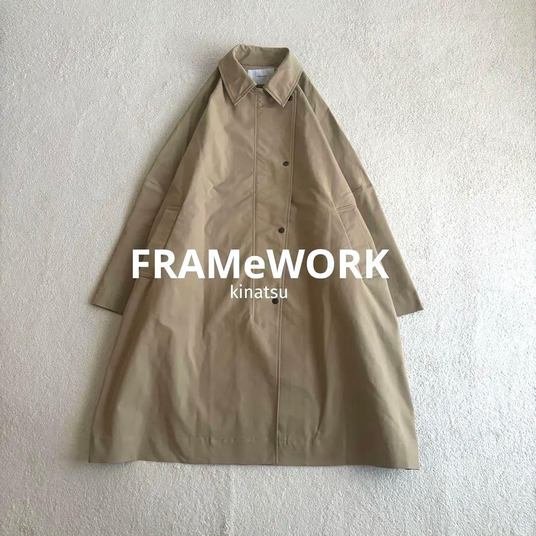 25SS フレームワーク 撥水ポンチョトレンチコート　38 ベージュ