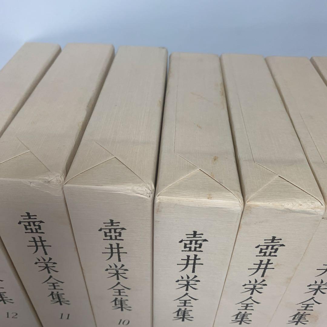 ［全初版］壺井栄全集 全12巻セット　24-A-551
