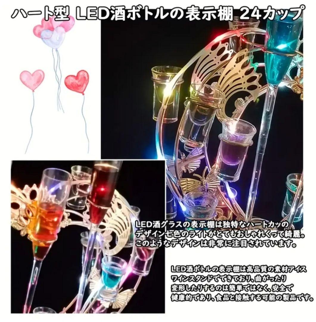 【新品未開封】ハート型テキーラ観覧車 LEDショットグラスホルダー