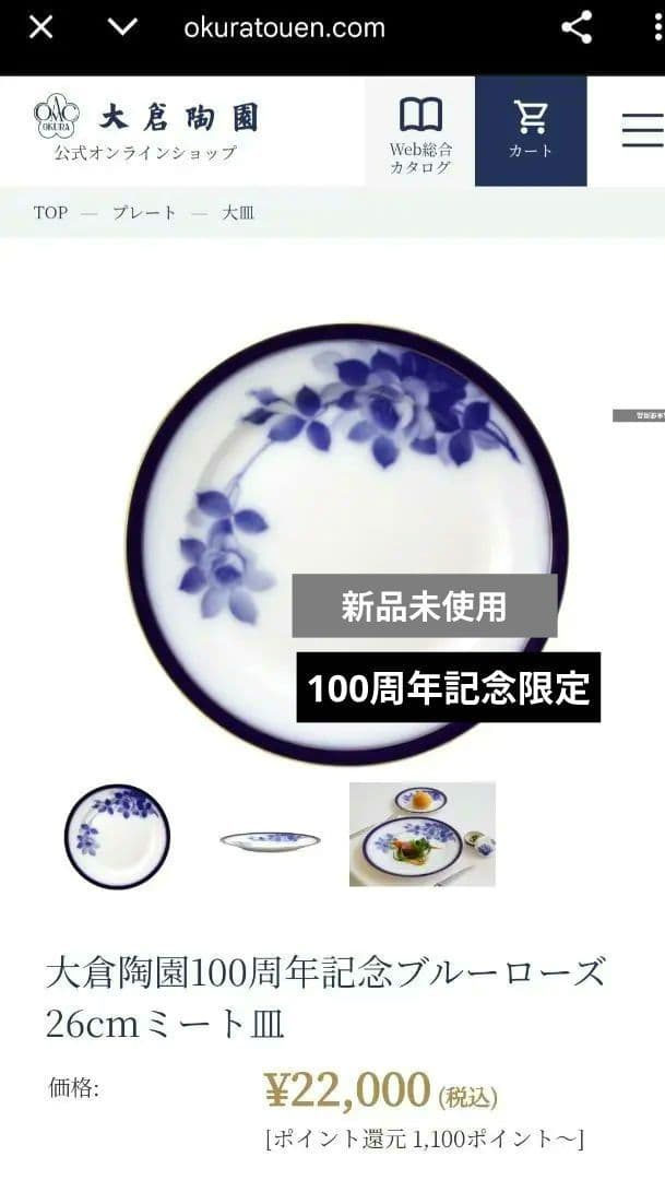 【極希少】大倉陶園100周年記念ブルーローズ 26cmミートプレート2枚セット