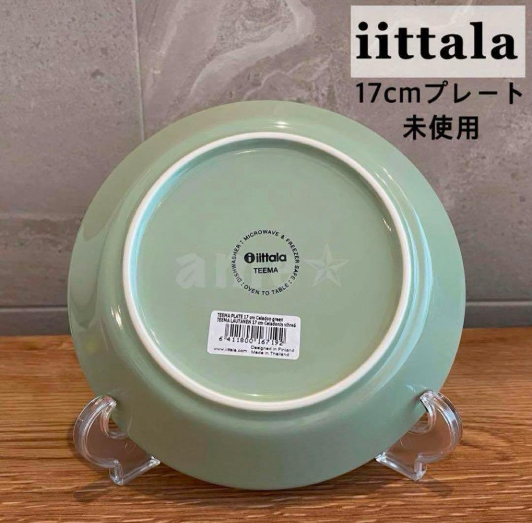 新品  Teema プレート 17cm グリーン 緑 皿　2枚