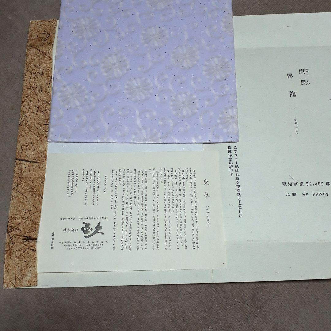 伝統工芸品　和紙色紙　十二支