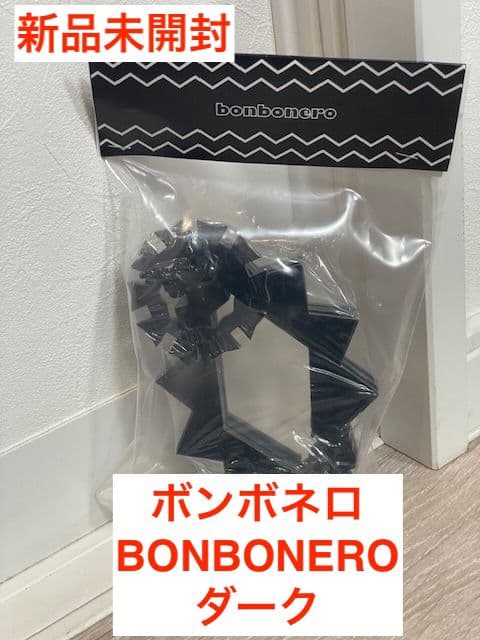 【新品未使用】ボンボネロ ダーク BONBONERO ブラック 黒