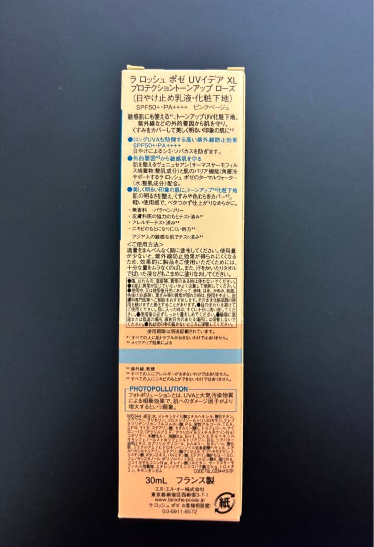 新品まとめ売り！　ラロッシュポゼ　トーンアップ　ローズ　30ml×4箱