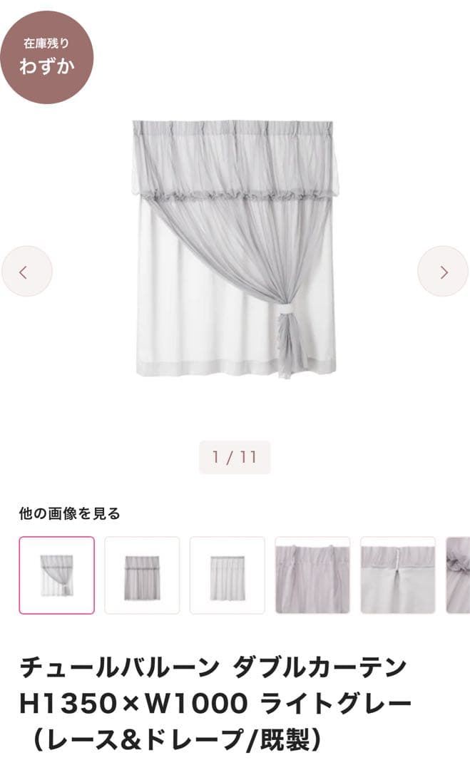 Francfranc チュールバルーン ダブルカーテン H1350×W1000