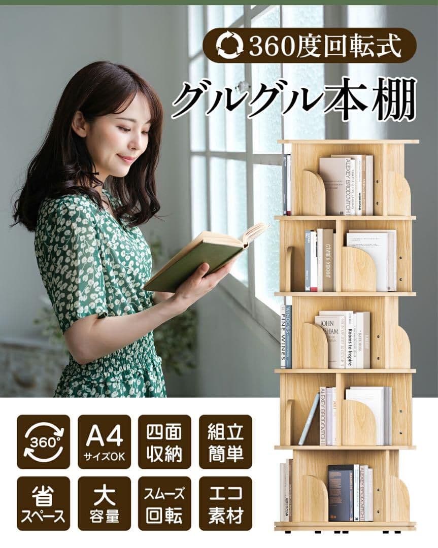 本棚 (回転式本棚) 絵本棚 木製 回転 天然木 3段 4段 ５段C58