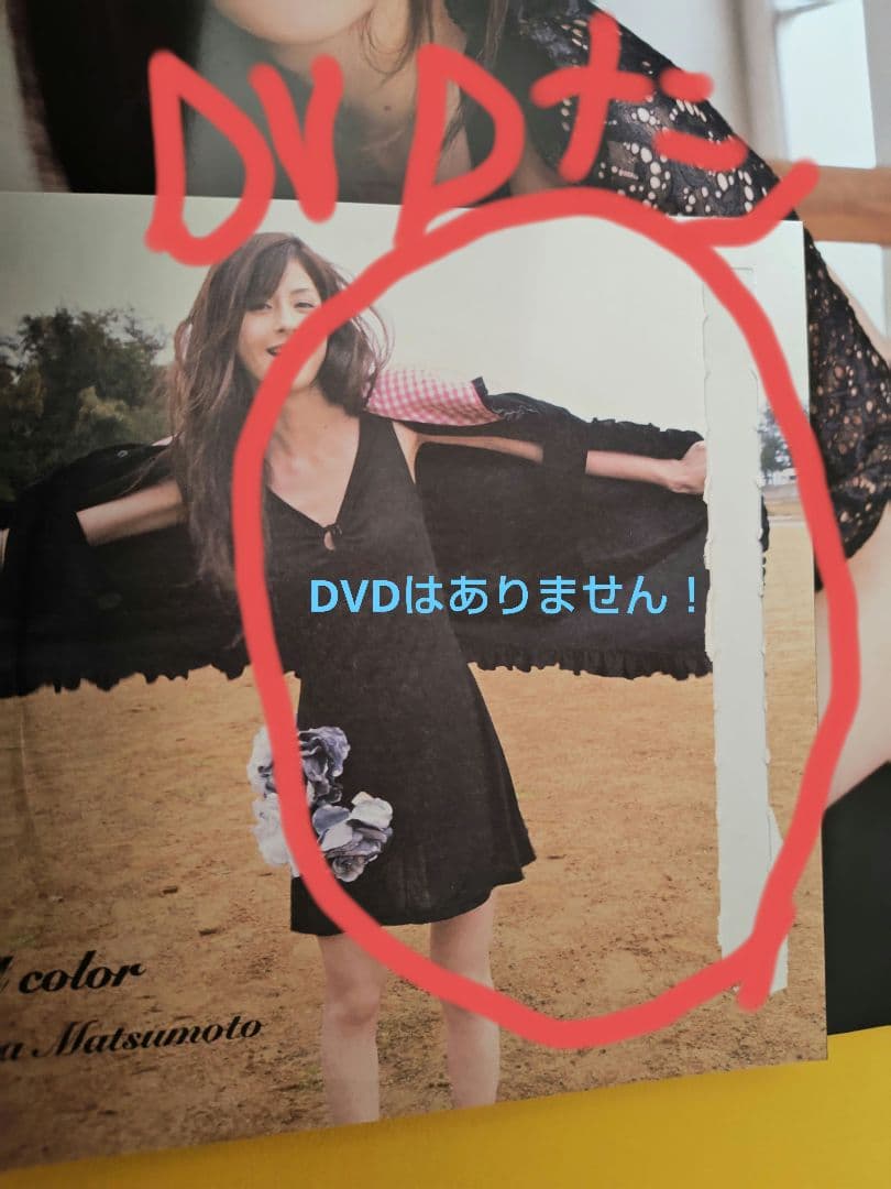 final color 松本若菜 写真集 （DVD無し）