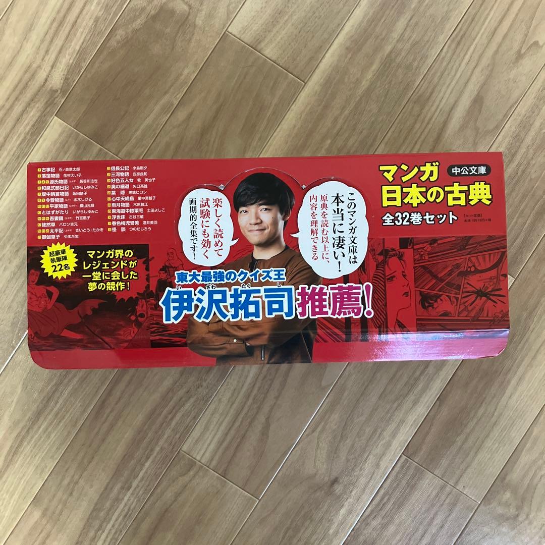 マンガ 日本の古典 全32巻セット