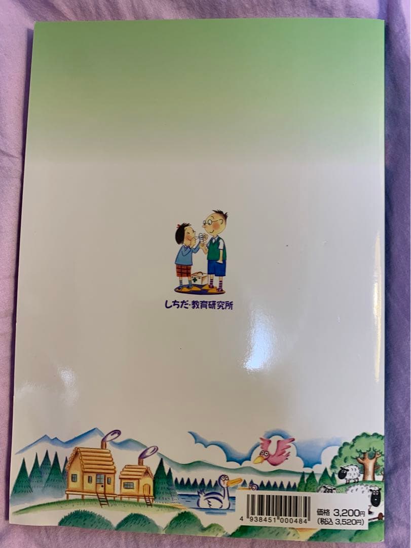 しちだ式 社会科ソング　理科ソング￼ 5冊　完品