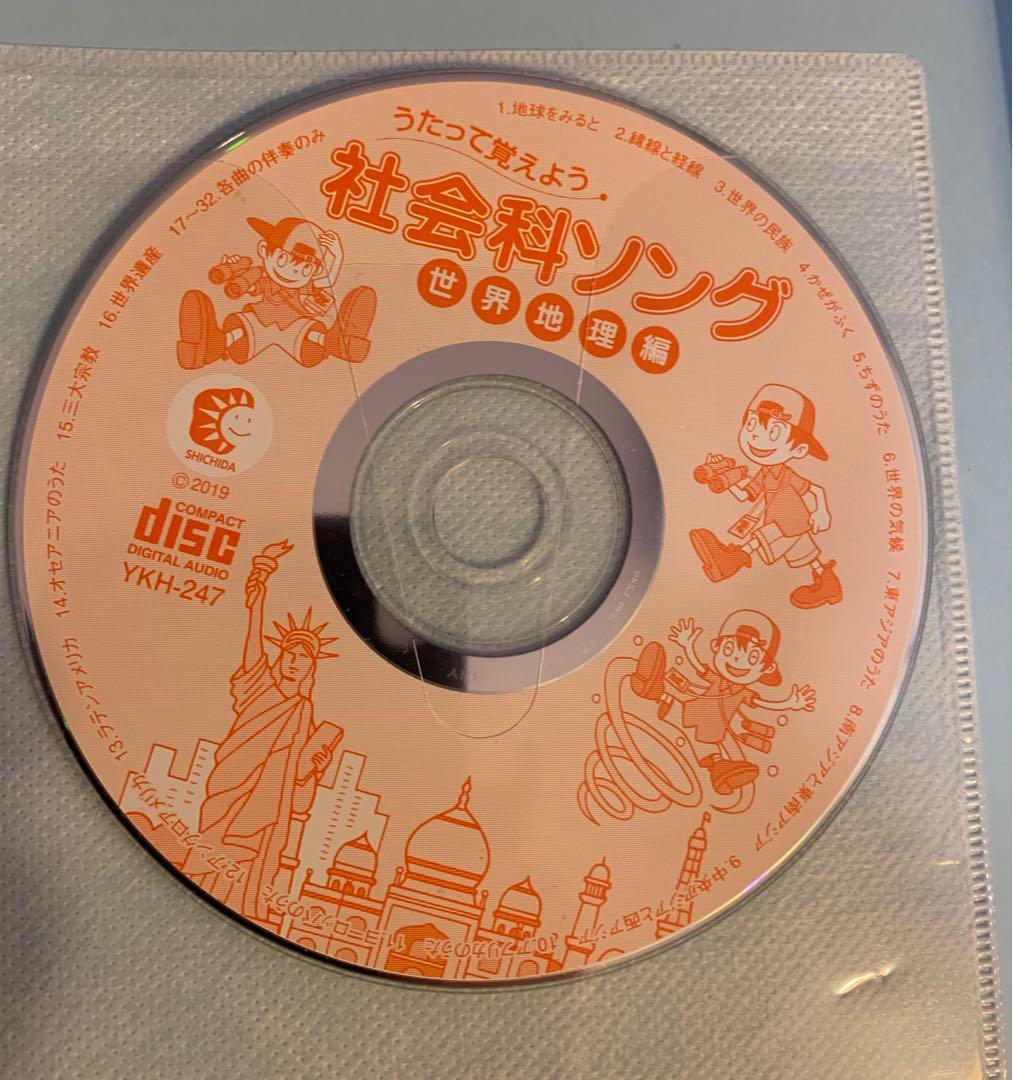 しちだ式 社会科ソング　理科ソング￼ 5冊　完品