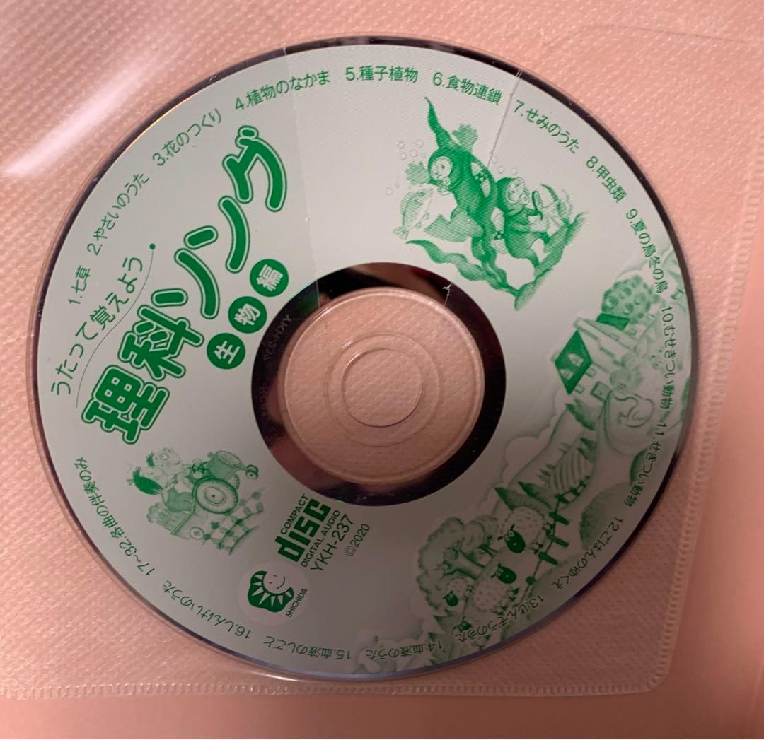 しちだ式 社会科ソング　理科ソング￼ 5冊　完品