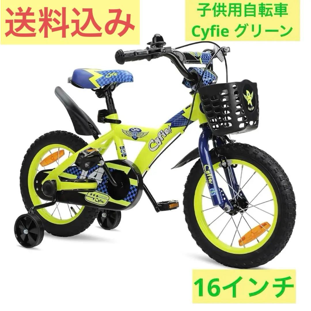 子供用自転車　Cyfie 16インチ キッズ　グリーン