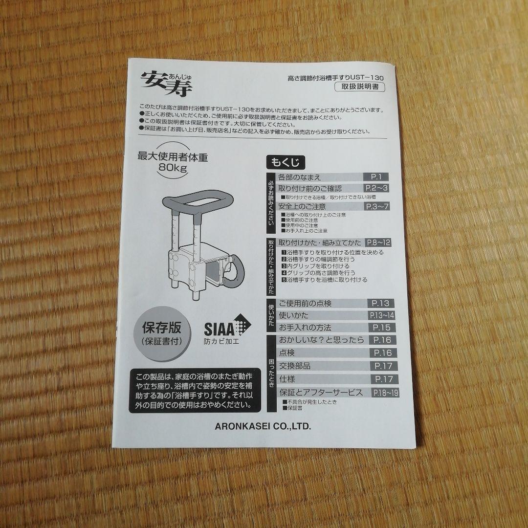 入浴用手すり ピンクとホワイト