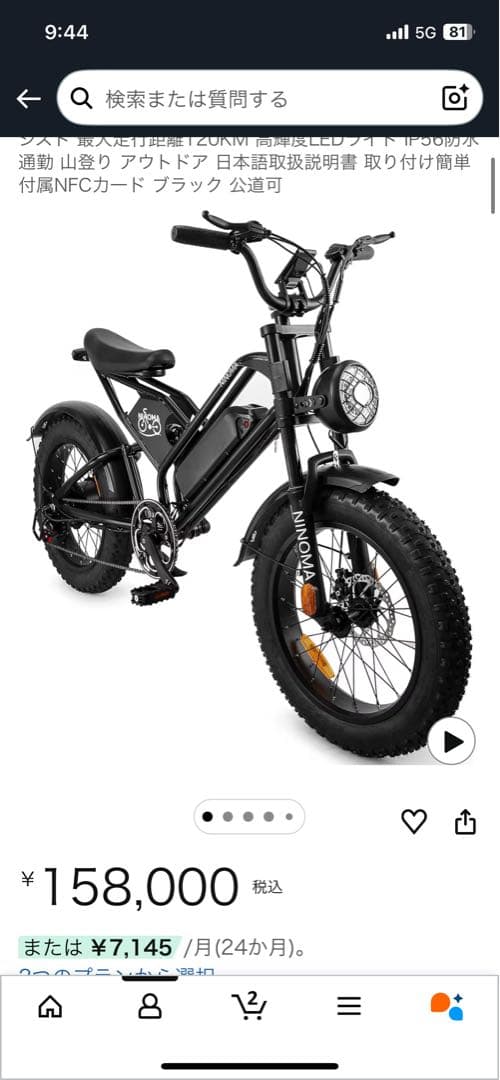 超美品！話題の電動自転車　完成品　500Wモーター