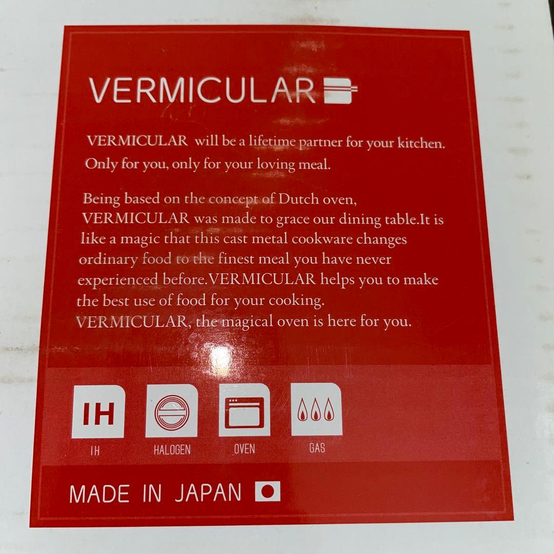 バーミキュラ オーブンポットラウンド 22cm Vermicularピンク 新品