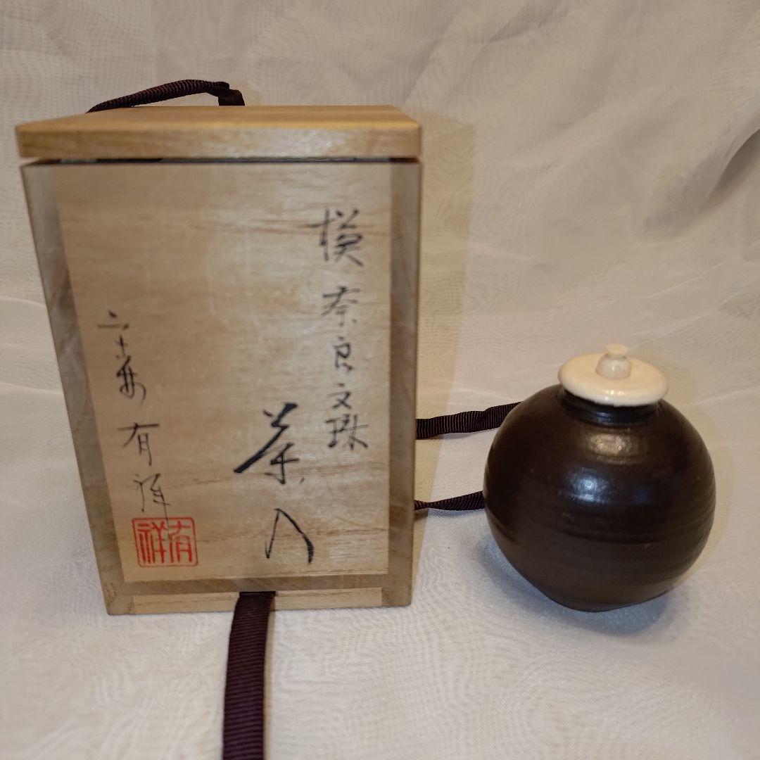茶道具 棗 摸 奈良文琳 唐物 有祥作 共箱付