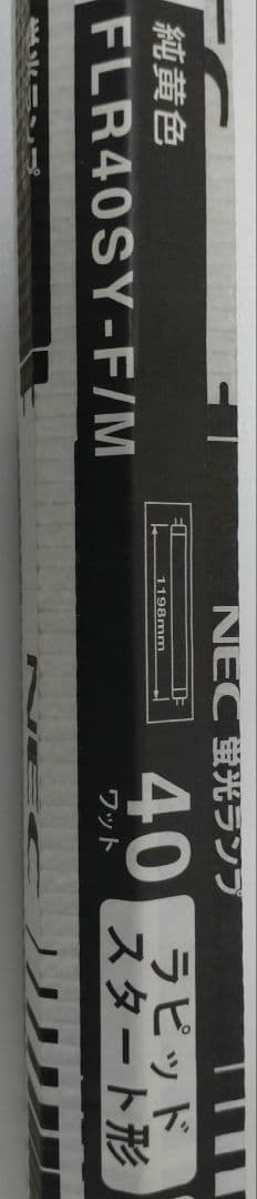 NEC FLR40SY-F/M 40W 蛍光灯 10本