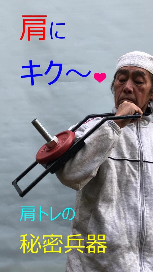 筋トレ　器具　肩　用具　用品　グッズ　ダンベル　空手　筋肉　アームレスリング