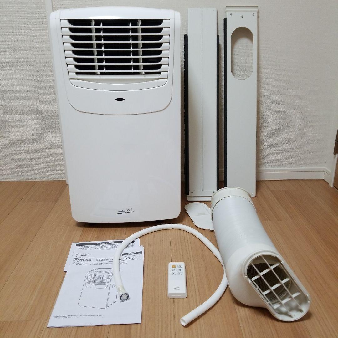 ナカトミ移動式エアコン • MAC-20