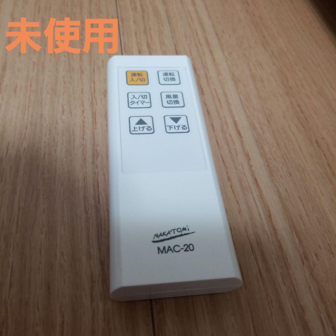 ナカトミ移動式エアコン • MAC-20