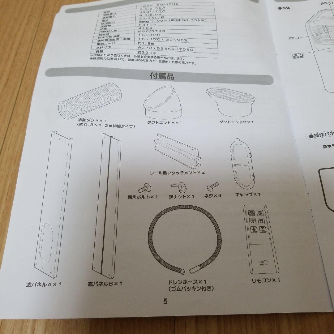 ナカトミ移動式エアコン • MAC-20