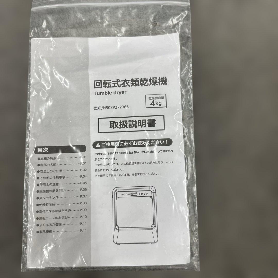 早い者勝ち　回転式衣類乾燥機 4kg 2538