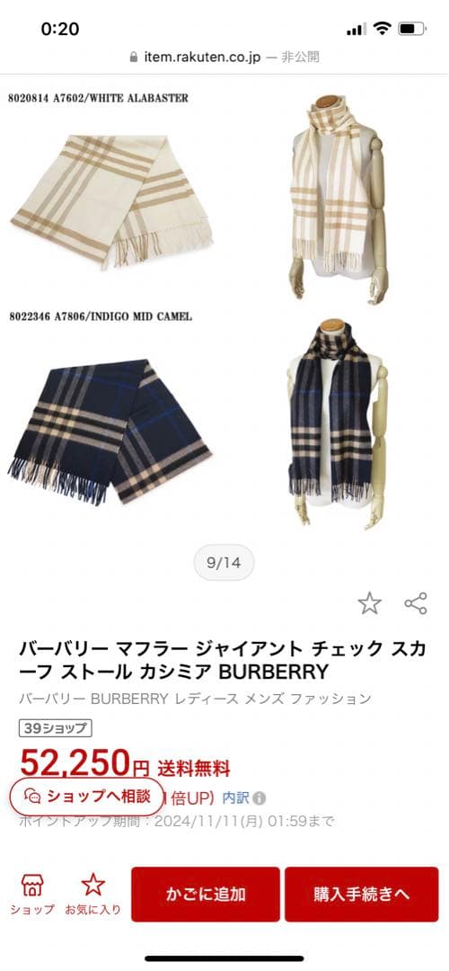 BURBERRY アイボリー チェック柄マフラー