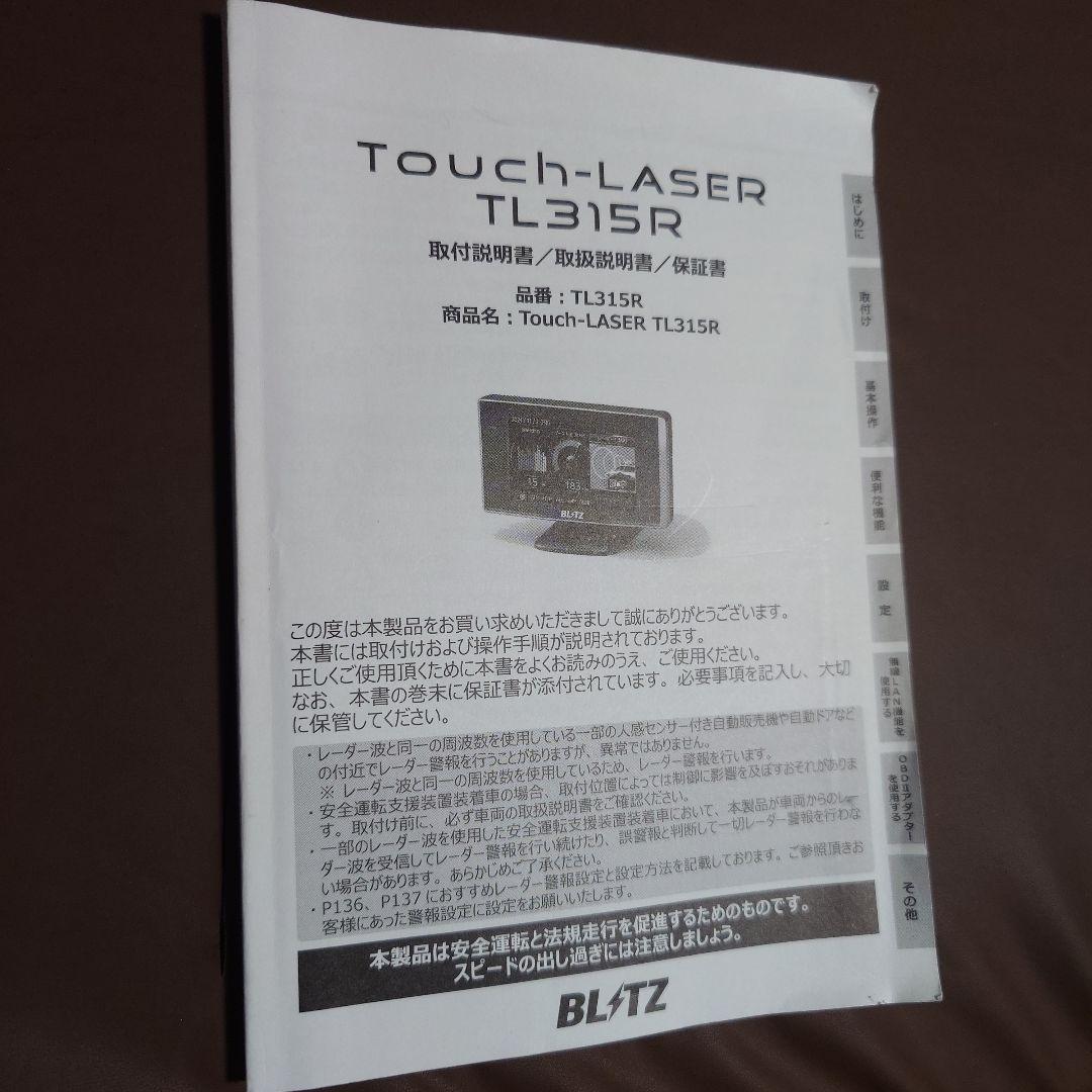 ブリッツ レーザー＆レーダー探知機 TL315R