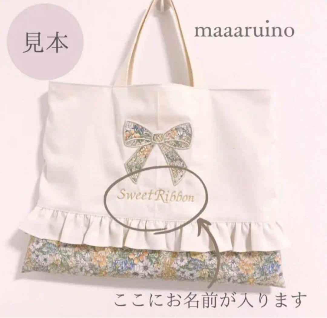 【 完成品 】レッスンバッグ　上履き袋　入園　入学　セット　お名前　刺繍　女の子