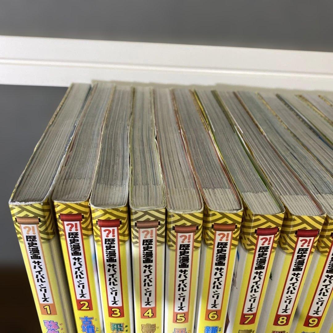歴史漫画サバイバルシリーズ　14冊セット