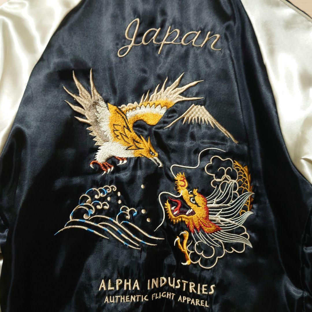 ALPHA リバーシブル・スカジャン