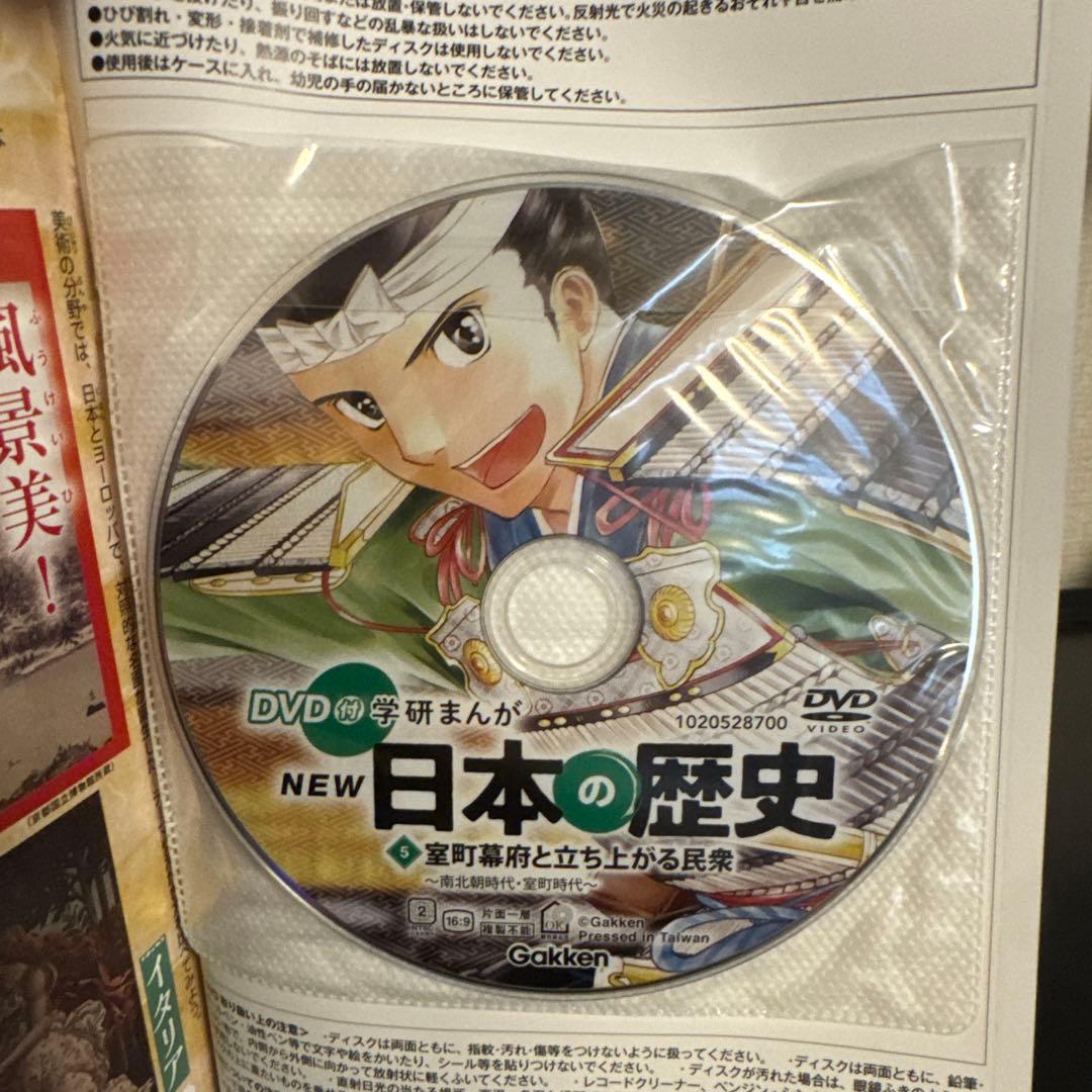 【状態良好】学研まんがNEW日本の歴史 1-12巻 全巻セット DVDつき