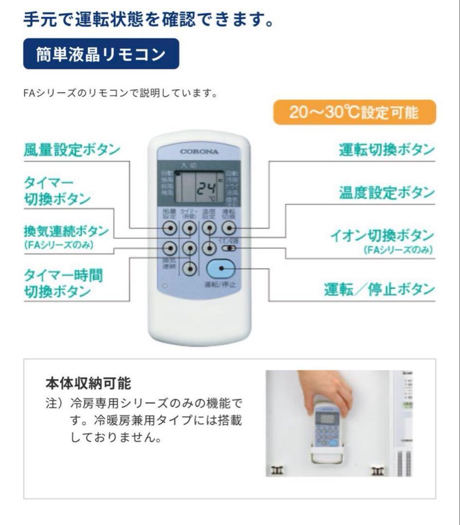 【美品】【最新】CORONA 窓用エアコン CW-1625R(一部新品未開封)