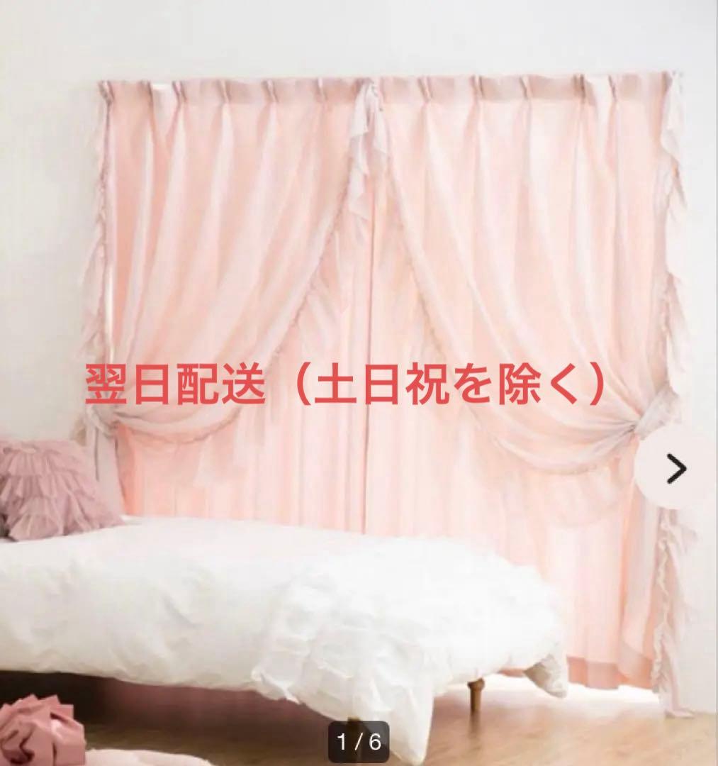 Francfranc フリル×ラメリア　ダブルカーテン　100×200