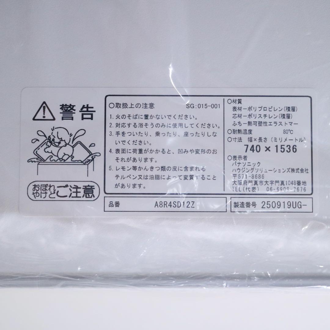 パナソニック A8R4SD12Z 740×1536 お風呂蓋 風呂蓋 蓋