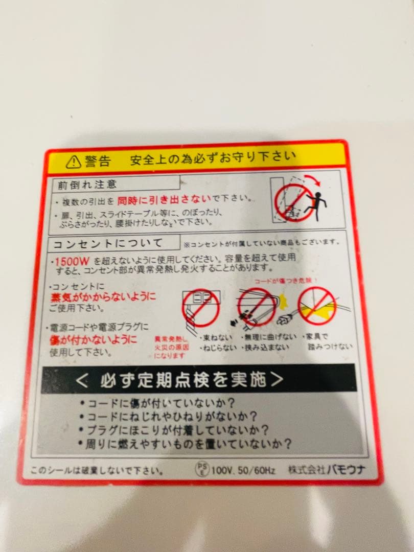 パモウナ　食器棚　キッチンカウンター