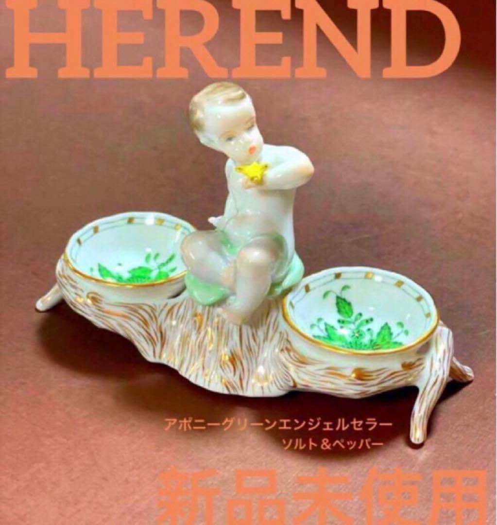 HEREND ヘレンドアポニーグリーンエンジェルセラーソルト＆ペッパー天使皿レア