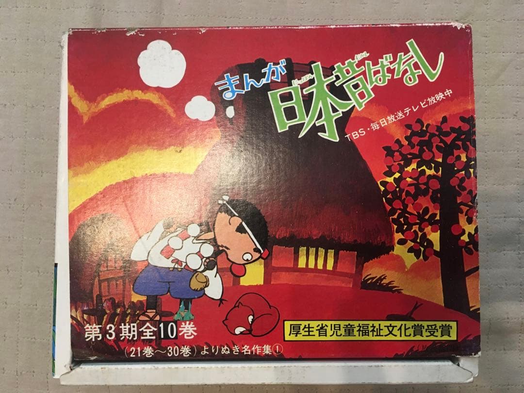 まんが日本昔ばなし　第1期〜第3期各30巻計150冊セット　二見書房　サラ文庫