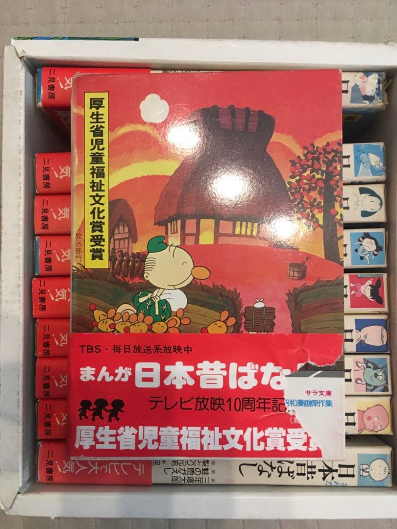 まんが日本昔ばなし　第1期〜第3期各30巻計150冊セット　二見書房　サラ文庫