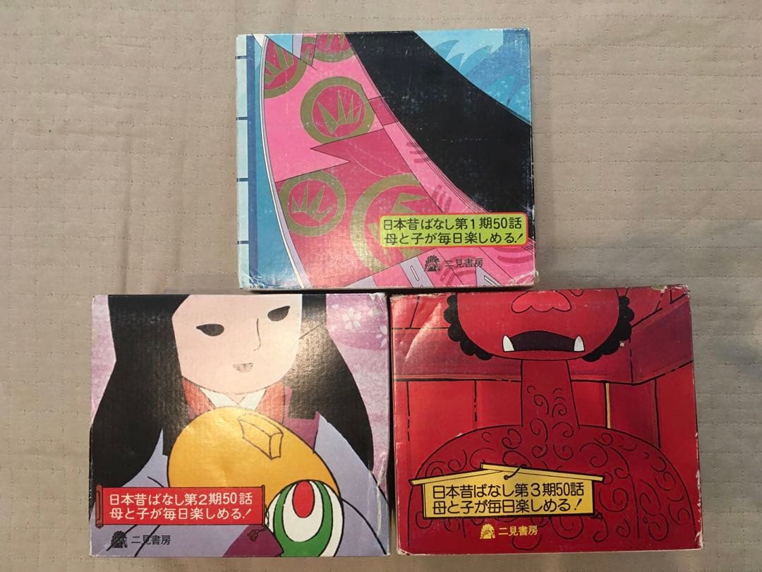 まんが日本昔ばなし　第1期〜第3期各30巻計150冊セット　二見書房　サラ文庫