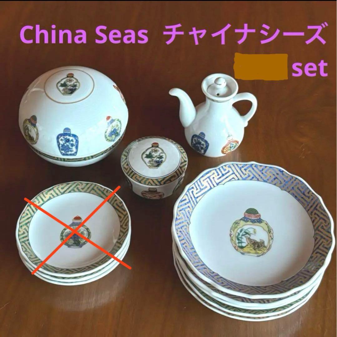 【美品】チャイナシーズ　China Seas 8点セット