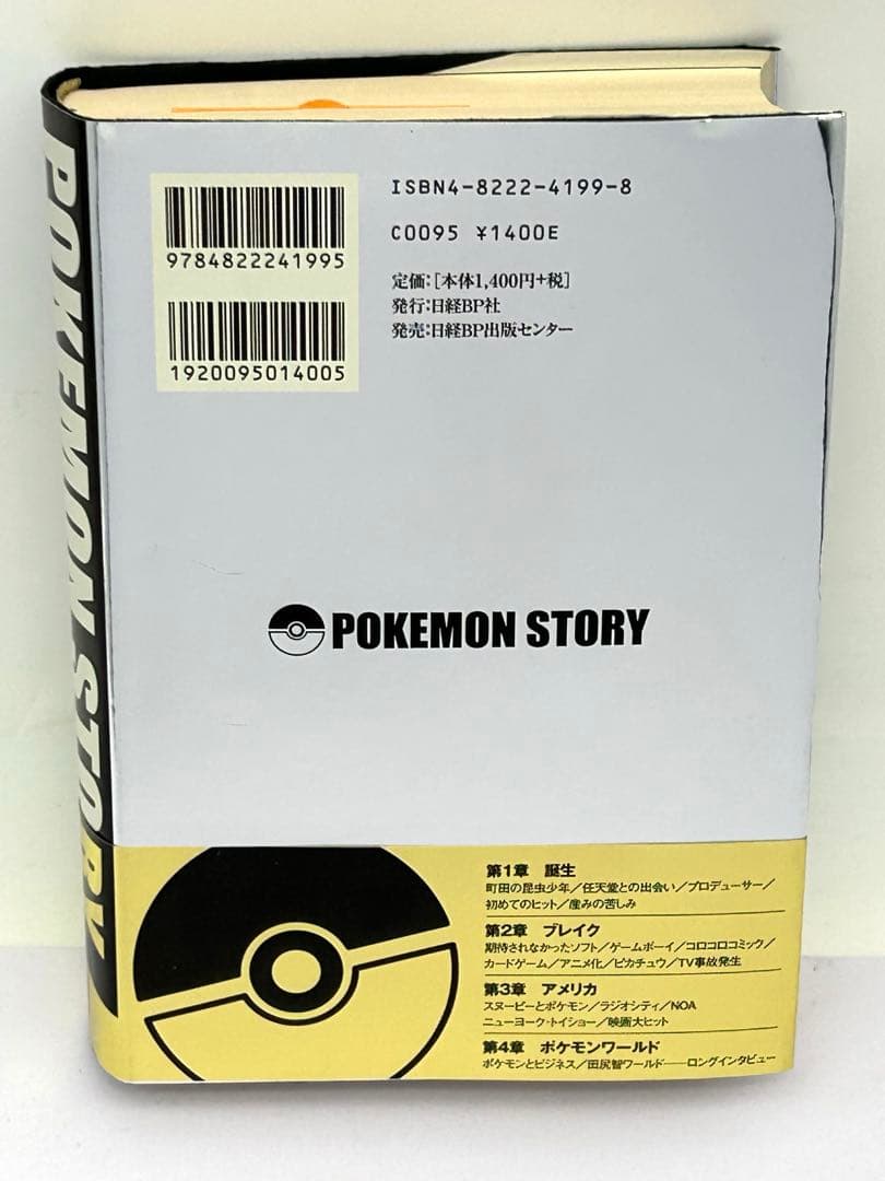 M*t様 ポケモン・ストーリー 初版 帯 注文カード 付き 畠山けんじ・久保雅一