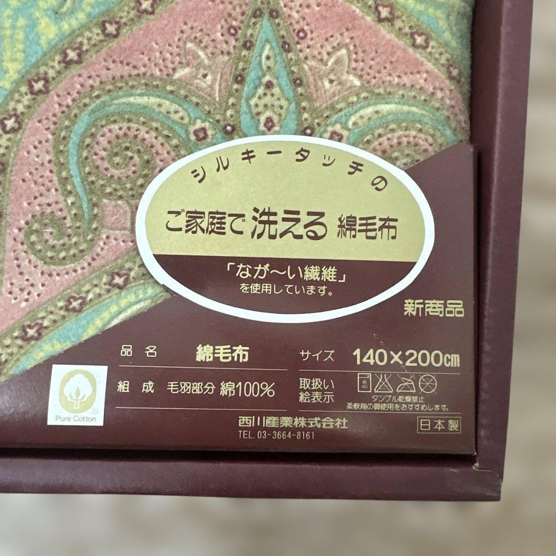 (新品未使用品)ETRO（エトロ）綿毛布 140×200m