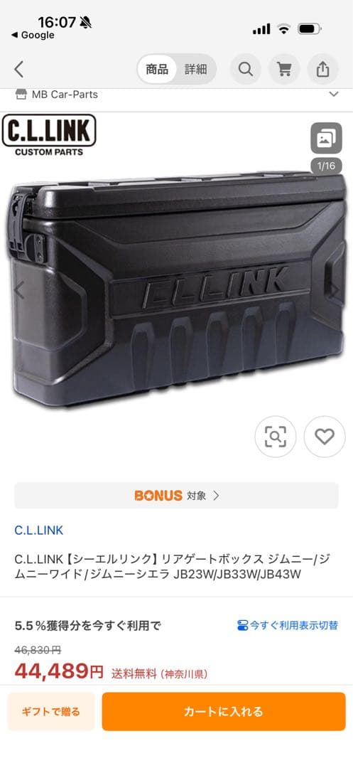 たかしーリアゲートボックス新品&ラダー