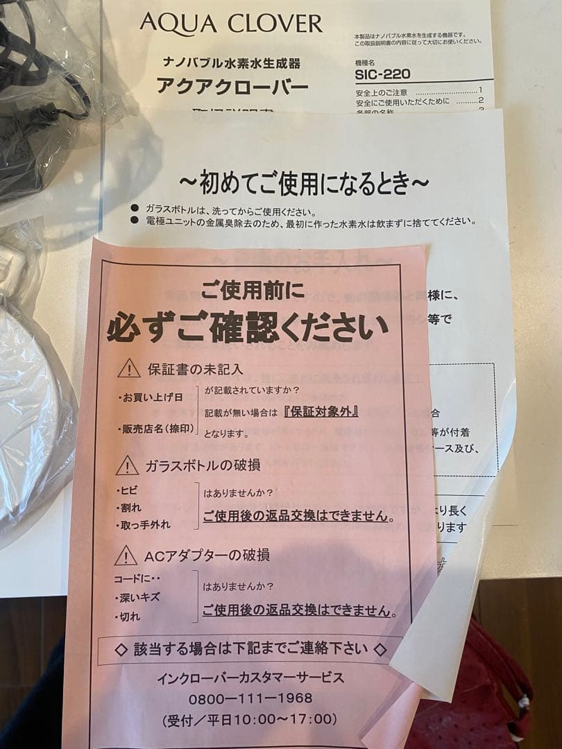 【値下げ】ビーラインアクアクローバー　ナノバブル水素水生成器