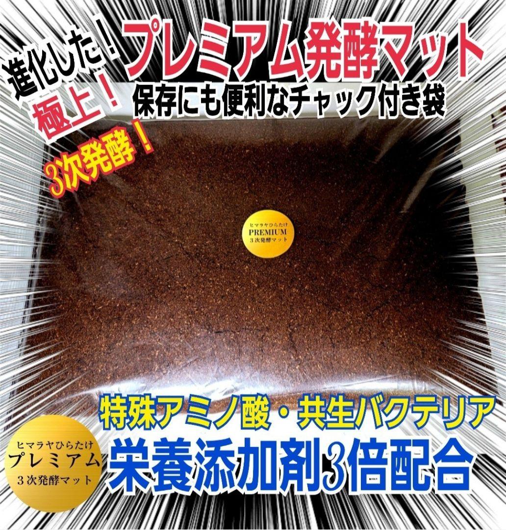 極上！プレミアム発酵ヘラクレスマット【200リットル】ギネスサイズ連発してます！