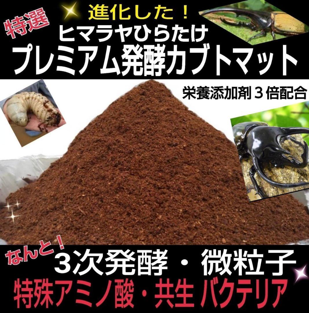 極上！プレミアム発酵ヘラクレスマット【200リットル】ギネスサイズ連発してます！